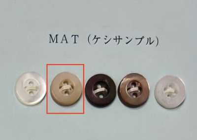 EX200MAT 高瀬 ベージュ 表穴四つ穴 貝ボタン マット
