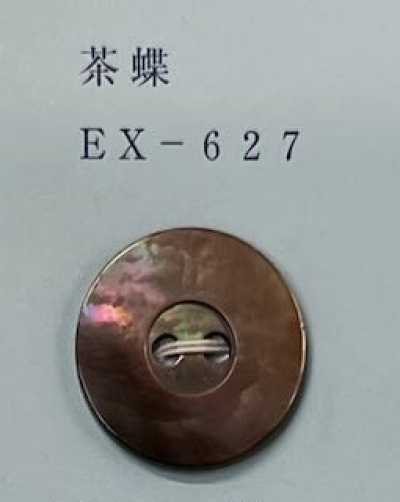 EX627 2つ穴 縁あり 茶蝶貝ボタン