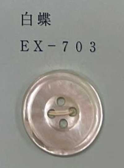 EX703 4つ穴 縁あり 白蝶 貝ボタン