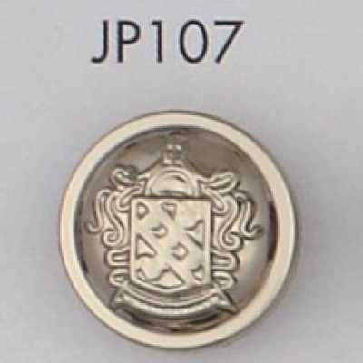 JP107 ABS樹脂製 メッキ釦