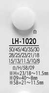 LH1020 シャツからコートまで 黒色&染色用ボタン