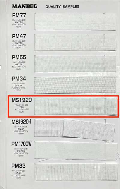 MS1920 インベルシリーズ 接着芯(テープ) ミディアムハードタイプ