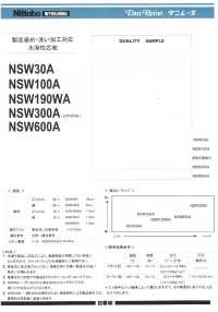 NSW190W 製品染め・製品洗い用水溶性樹脂芯地 スタンダードタイプ 45/ 日東紡インターライニング サブ画像