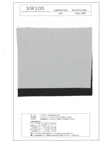 NW105 バイオ加工・工業洗濯対応芯地