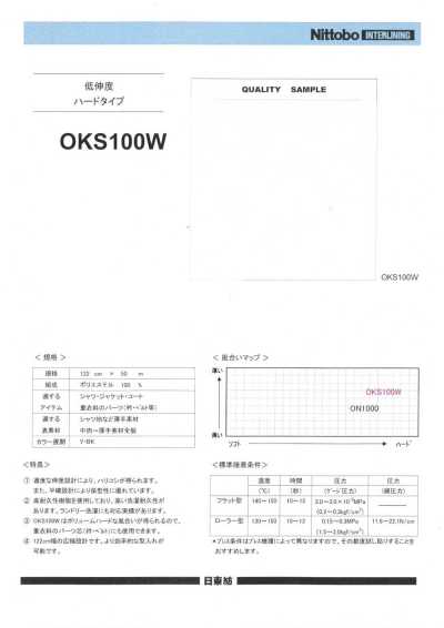 OKS100W 低伸度 接着芯 ハードタイプ