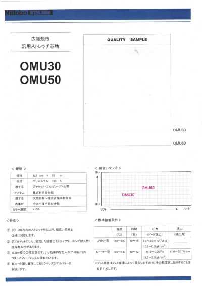 OMU30 広幅規格 汎用ストレッチ芯地