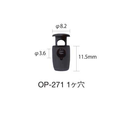 OP271 ストッパー(一つ穴)