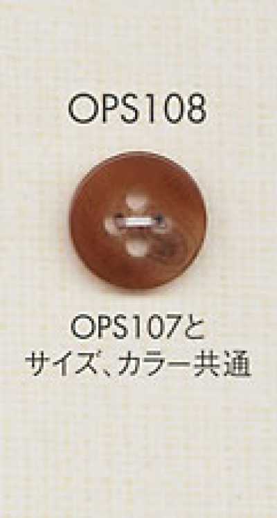 OPS108 上品 高級感 水牛調 4つ穴 ポリエステル ボタン