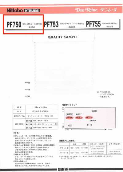 ダンレーヌ 獣毛・紡毛コート素材対応融合芯地 75D