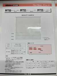 PF753 ダンレーヌ 中肉ジャケット・コート素材対応融合芯地 75D 日東紡インターライニング サブ画像