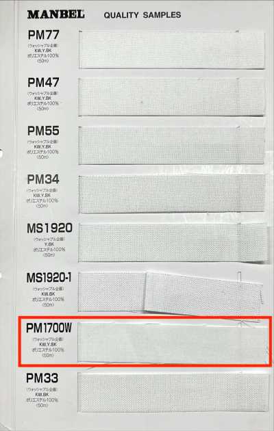 PM1700W インベルシリーズ 接着芯(テープ) ソフトタイプ