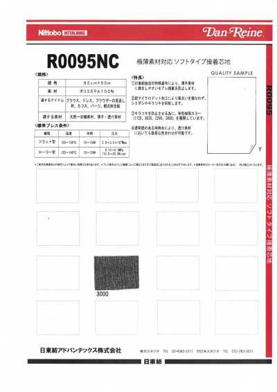 R0095 極薄素材対応 ソフトタイプ 接着芯地