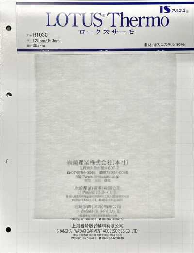 R1030 ロータスサーモ (R1030 125cm巾)