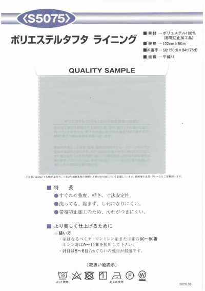 S5075 ポリエステル ライニング 190本タフタ