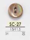 SC27 貝全般製 表穴2つ穴ボタン