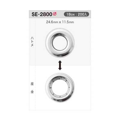 SE2800 ハトメ24.6mm×11.5mm