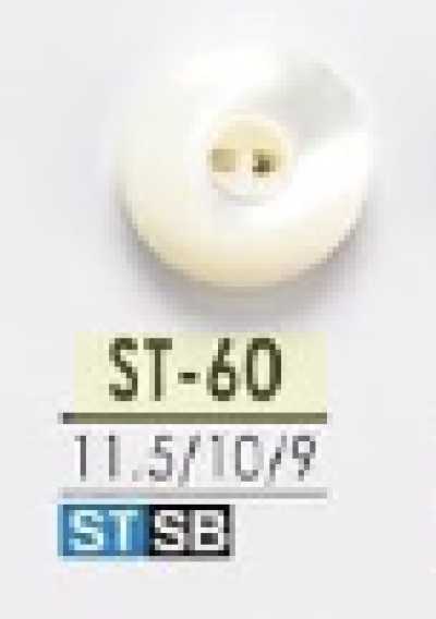 ST60 高瀬貝製 表穴2つ穴ボタン