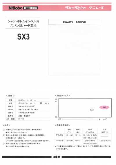 SX3 シャツ・ボトムインベル用 スパン超ハード芯地
