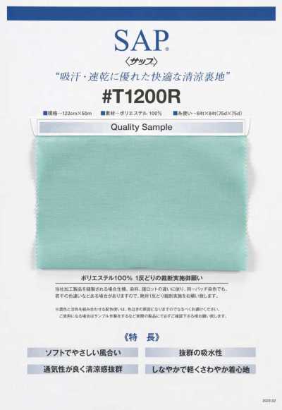 T1200R SAP® 清涼裏地(吸汗、速乾)