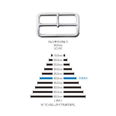 トレンチNO1 トレンチ用バックル