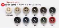 NICK2002 シャツ・軽衣料用 骨調ボタン