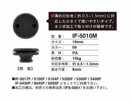 IF5010M 19MM 取り付け簡単 スナップ