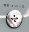 OBB4H 4つ穴 縁なし 黒蝶 貝ボタン