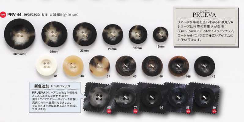 PRV44 ジャケット・スーツ用水牛調ボタン
