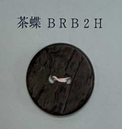 BRB2H 2つ穴 縁なし 茶蝶 貝ボタン