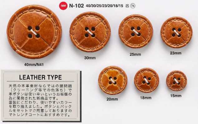 N102 ジャケット・スーツ用レザー調ボタン
