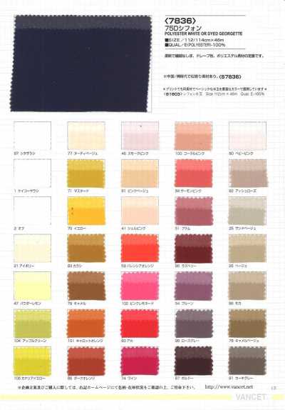 7836 75Dシフォン
