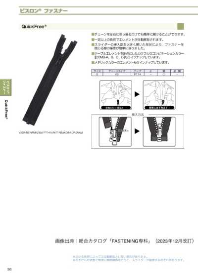 5VSOL Quick Free® ファスナー 5サイズ オープン