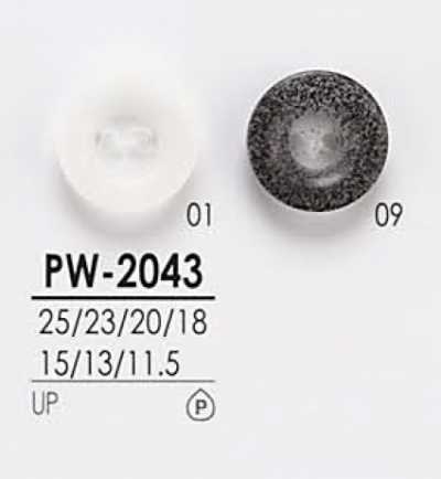 PW2043 黒色&染色用 シャツボタン