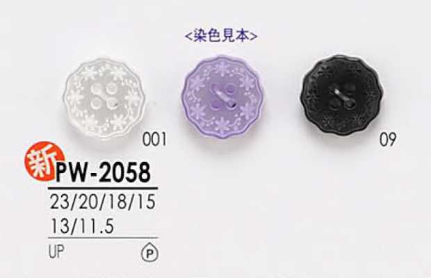 PW2058 黒色&染色用 シャツボタン