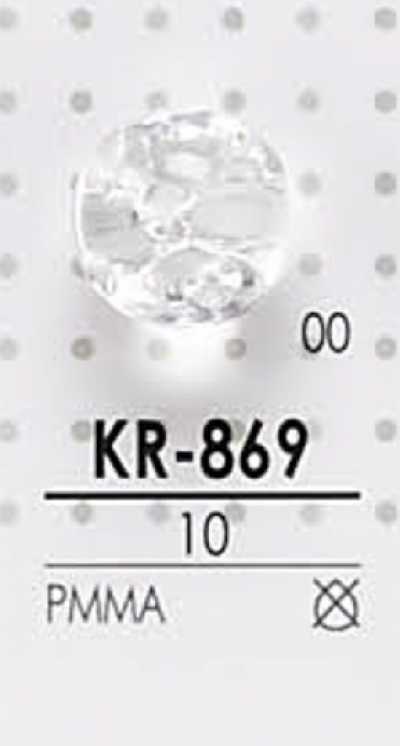 KR869 アクリル樹脂 ボタン