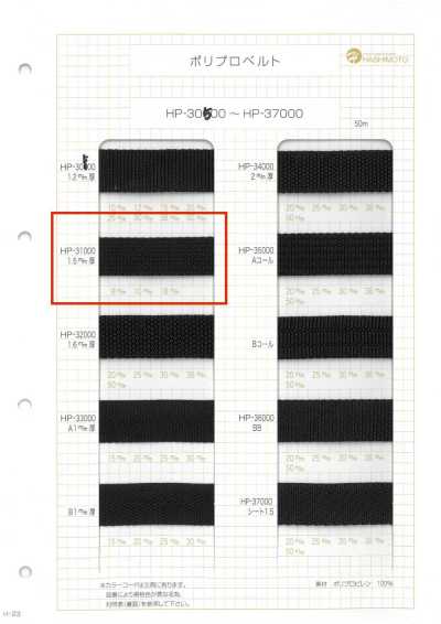 HP31000 ポリプロベルト 1.5MM厚
