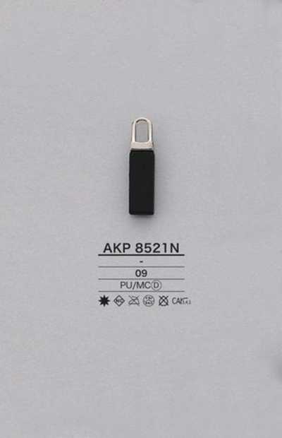 AKP8521N ポリウレタン ファスナーポイント(引き手)