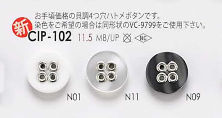 CIP102 4つ穴 ハトメ ボタン