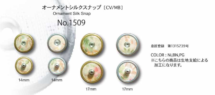 1509 オーナメントシルクスナップ