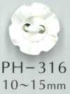 PH316 2穴フラワー風貝ボタン