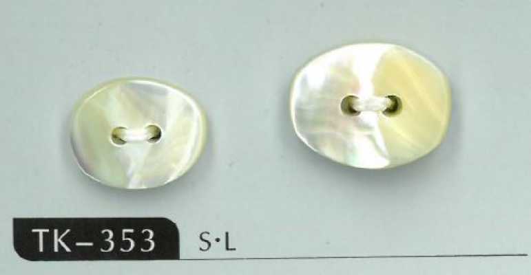 TK353 2穴楕円高瀬芯貝ボタン