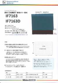 IF7163 裏地・芯地兼用 新資材 シャンブレースタンダードタイプ(薄手) 日東紡インターライニング サブ画像