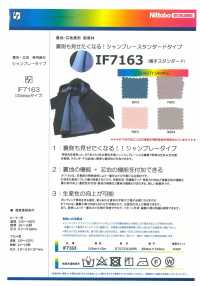 IF7163 裏地・芯地兼用 新資材 シャンブレースタンダードタイプ(薄手) 日東紡インターライニング サブ画像