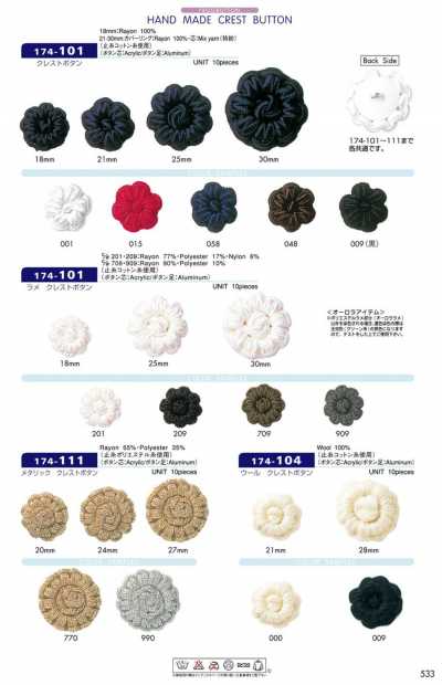174-101ラメ ラメ クレスト ボタン