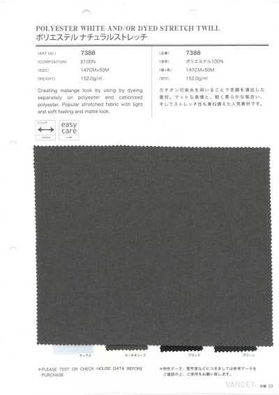 7388 ポリエステル ナチュラルストレッチ