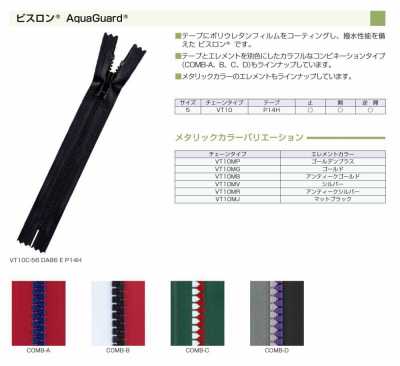 5VT10C ビスロン® AquaGuard® 止水ファスナー 5サイズ 止