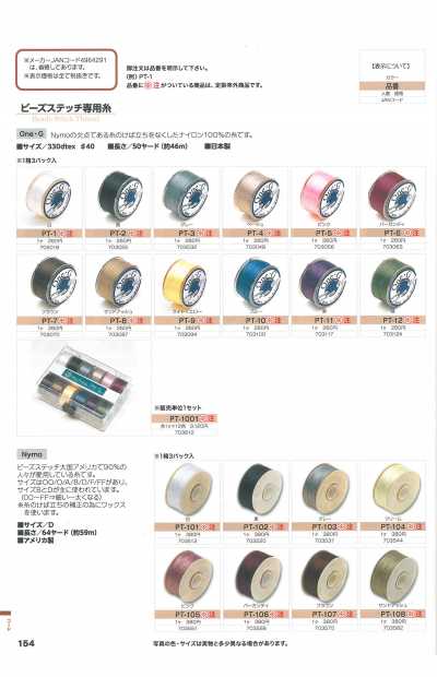 NYMO ビーズステッチ専用糸 Nymo