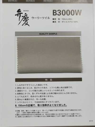 ウーリーツイル 弁慶