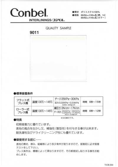 9011 Conbel<コンベル> ドットシリーズ 接着芯