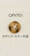 OPV701 水牛調 シャツ・ジャケット用 ポリエステルボタン